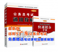 2020年广东公务员提前复习用书及其配套